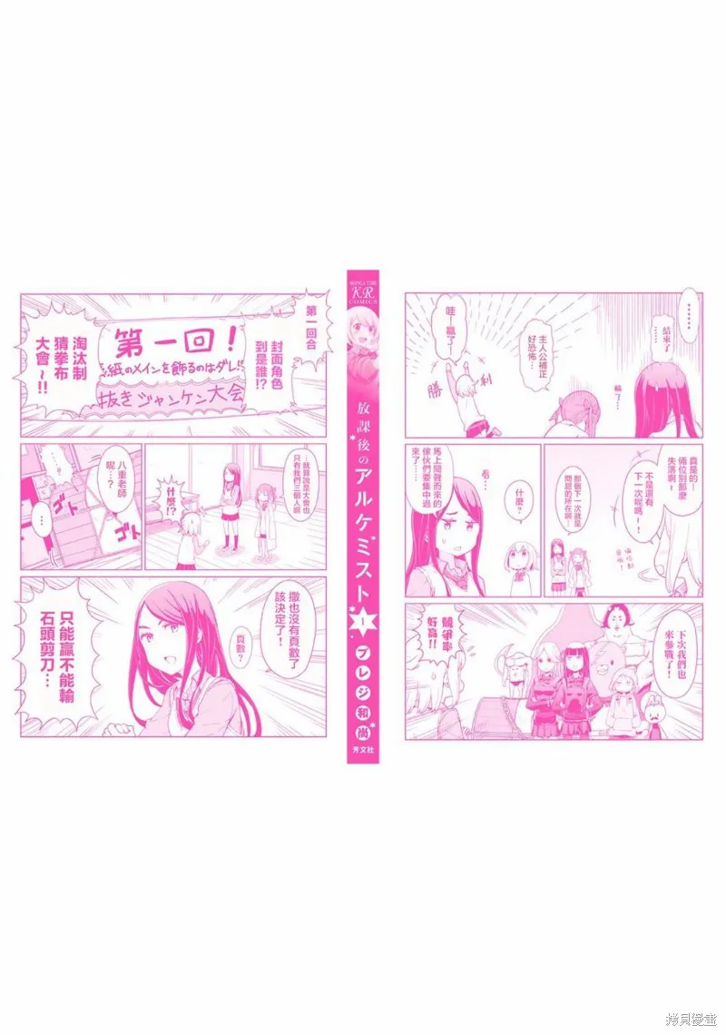 放學後的煉金術師,第15话,第6张