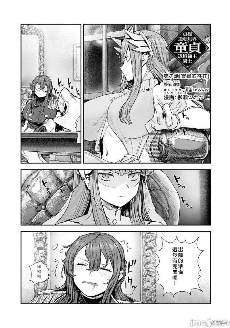 贞操逆转世界的处男边境领主,第7話,第1张
