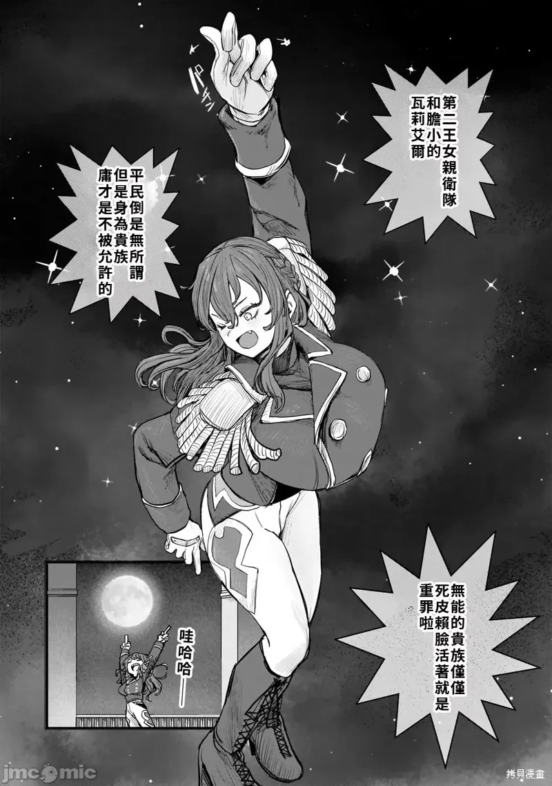 贞操逆转世界的处男边境领主,第7話,第12张