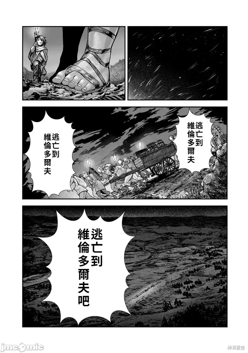 贞操逆转世界的处男边境领主,第7話,第13张