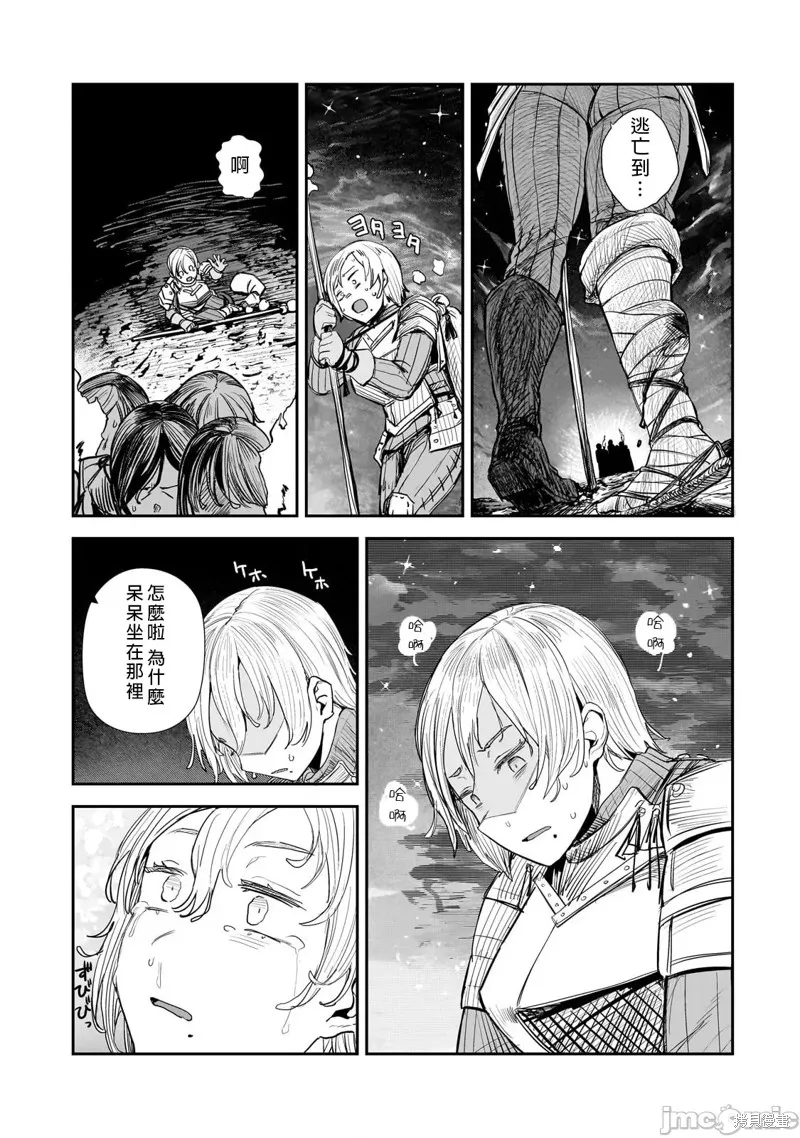 贞操逆转世界的处男边境领主,第7話,第15张