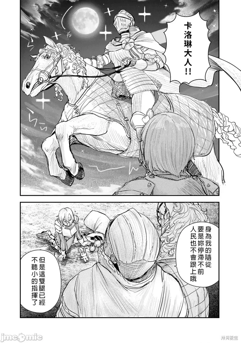 贞操逆转世界的处男边境领主,第7話,第16张