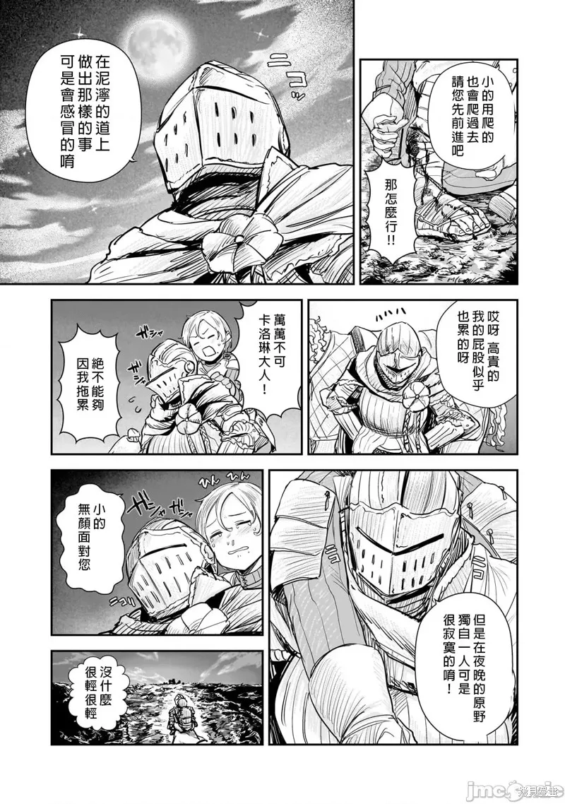 贞操逆转世界的处男边境领主,第7話,第17张