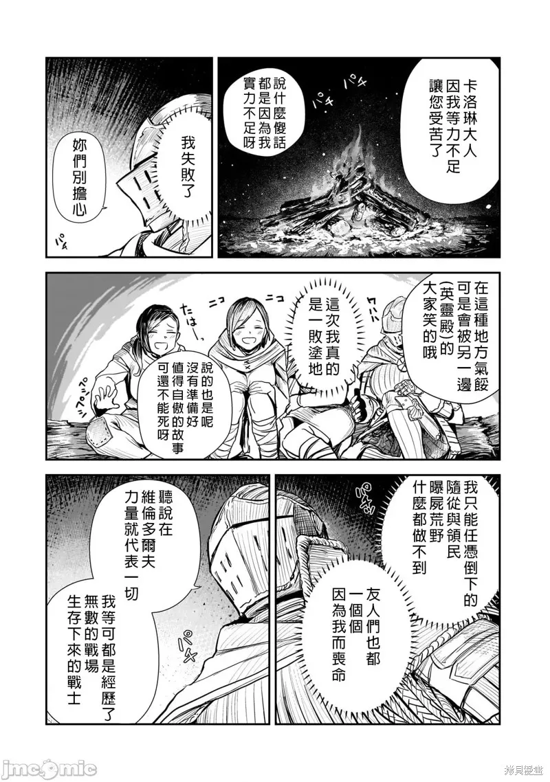 贞操逆转世界的处男边境领主,第7話,第18张