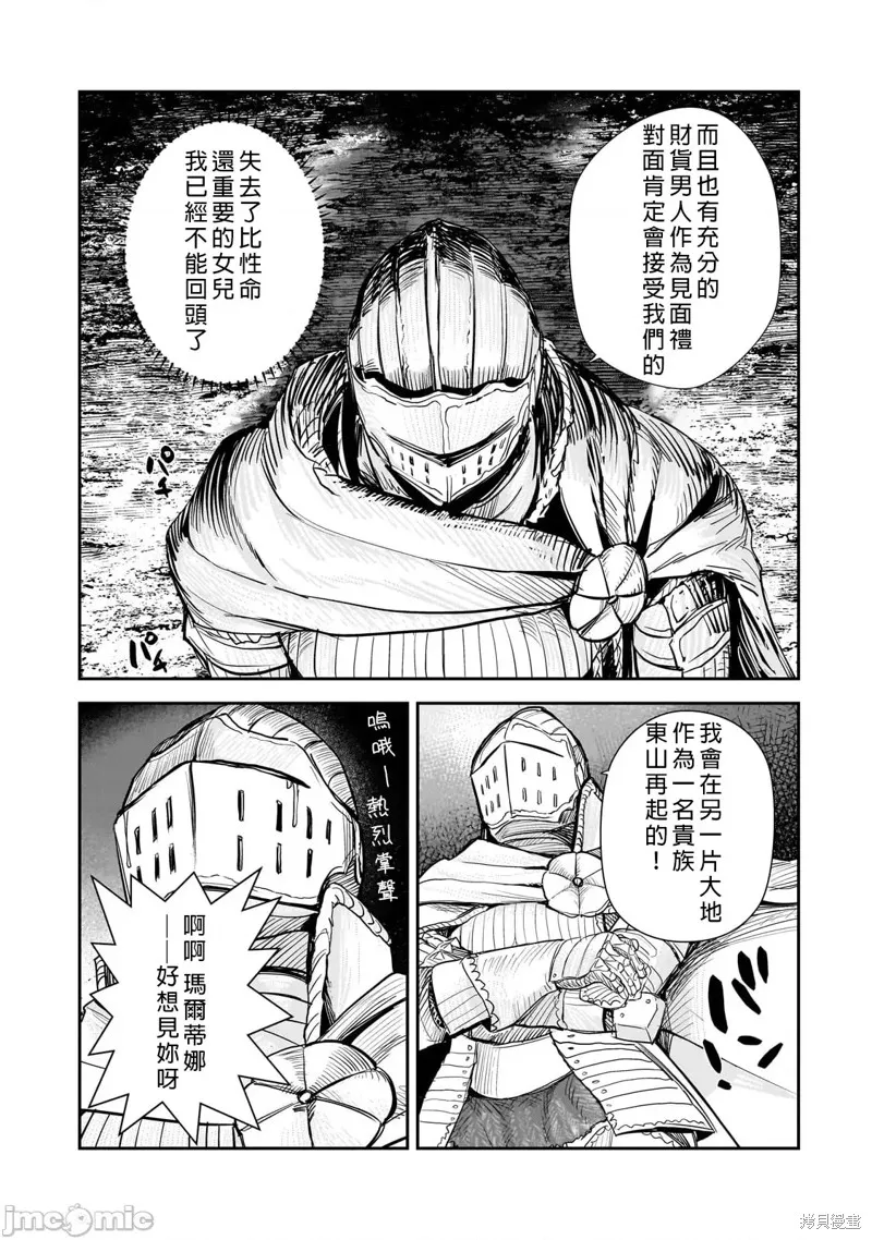 贞操逆转世界的处男边境领主,第7話,第19张