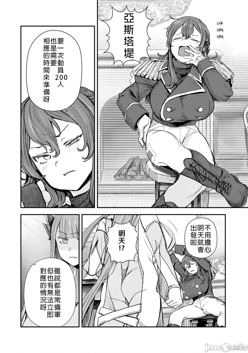 贞操逆转世界的处男边境领主,第7話,第2张