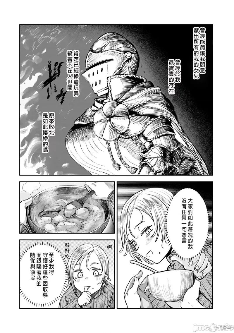 贞操逆转世界的处男边境领主,第7話,第20张