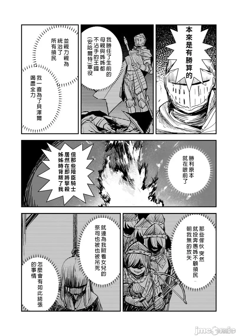 贞操逆转世界的处男边境领主,第7話,第21张