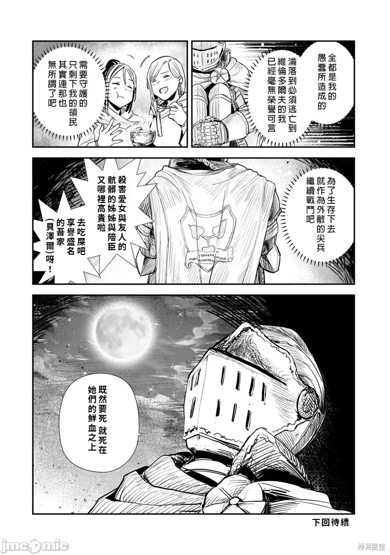 贞操逆转世界的处男边境领主,第7話,第22张