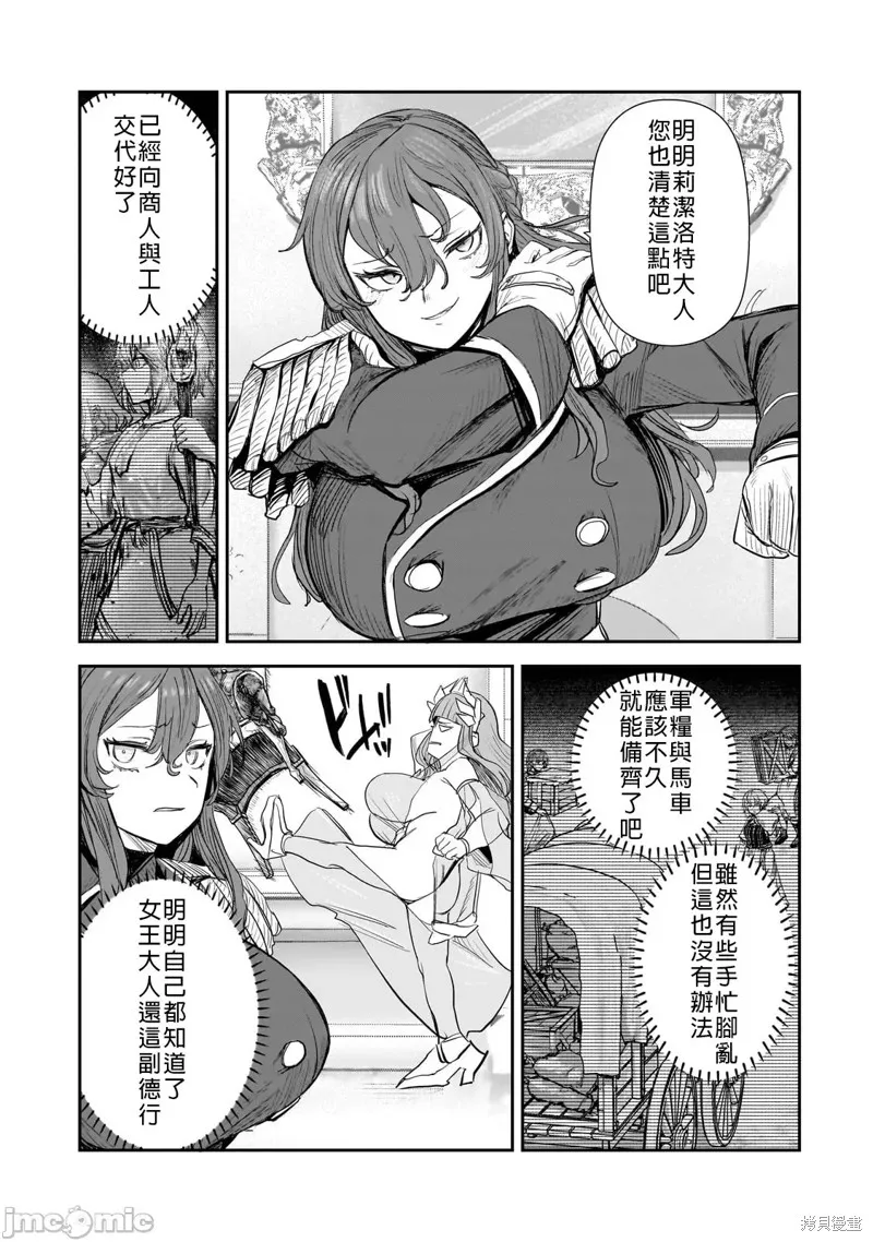 贞操逆转世界的处男边境领主,第7話,第3张