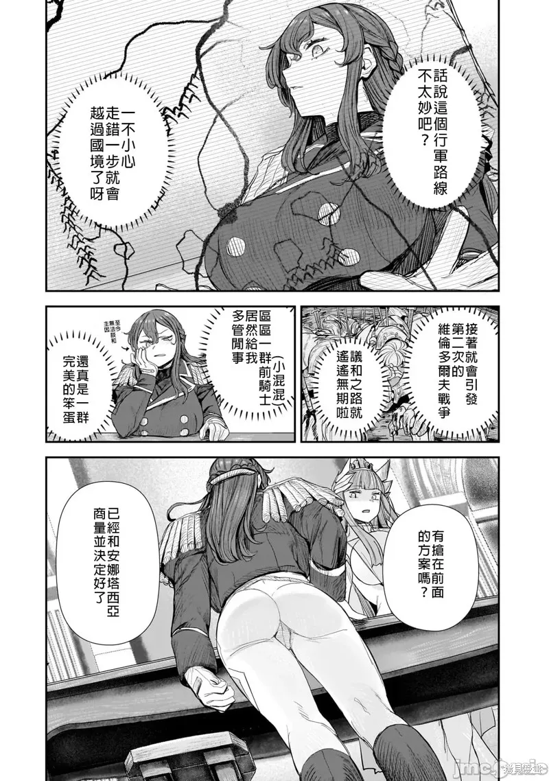 贞操逆转世界的处男边境领主,第7話,第4张