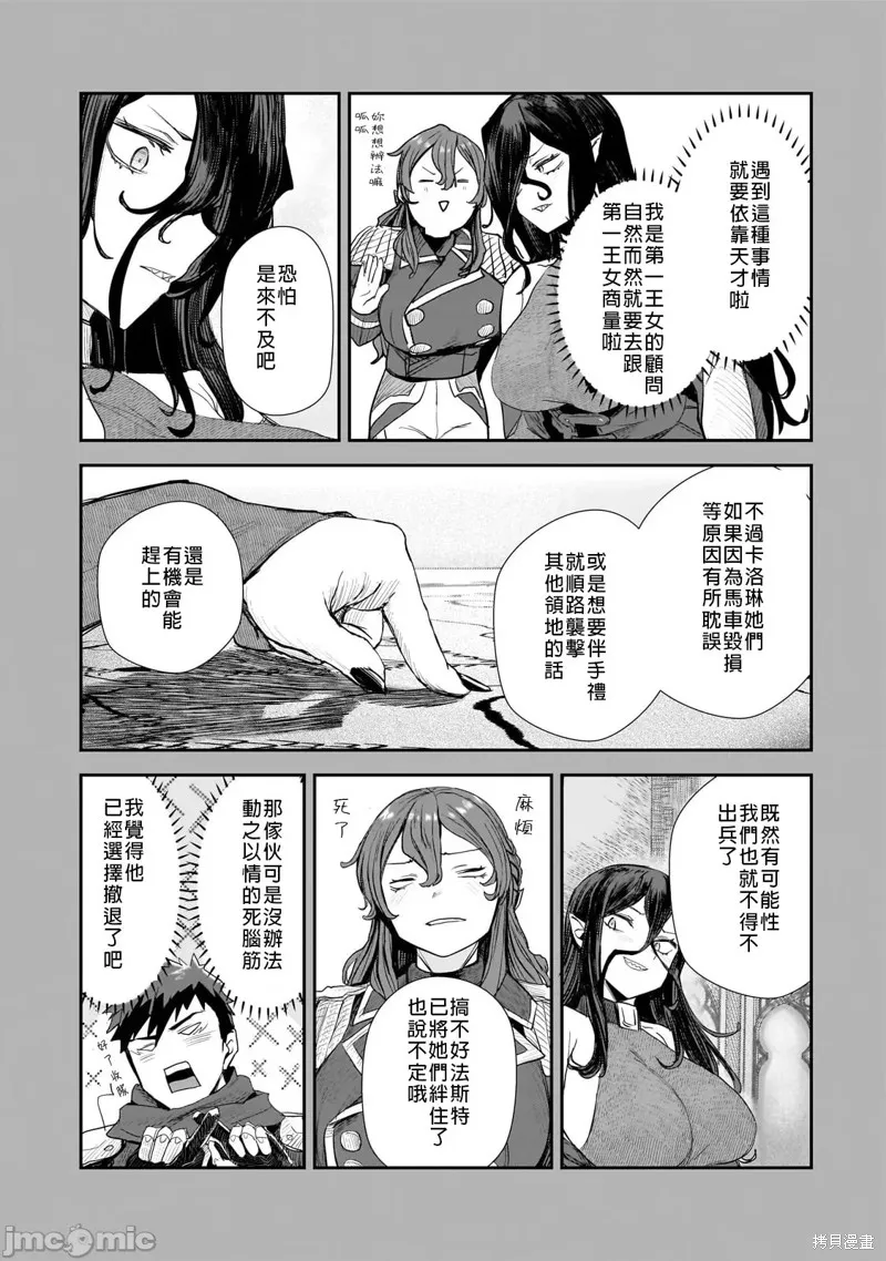 贞操逆转世界的处男边境领主,第7話,第5张