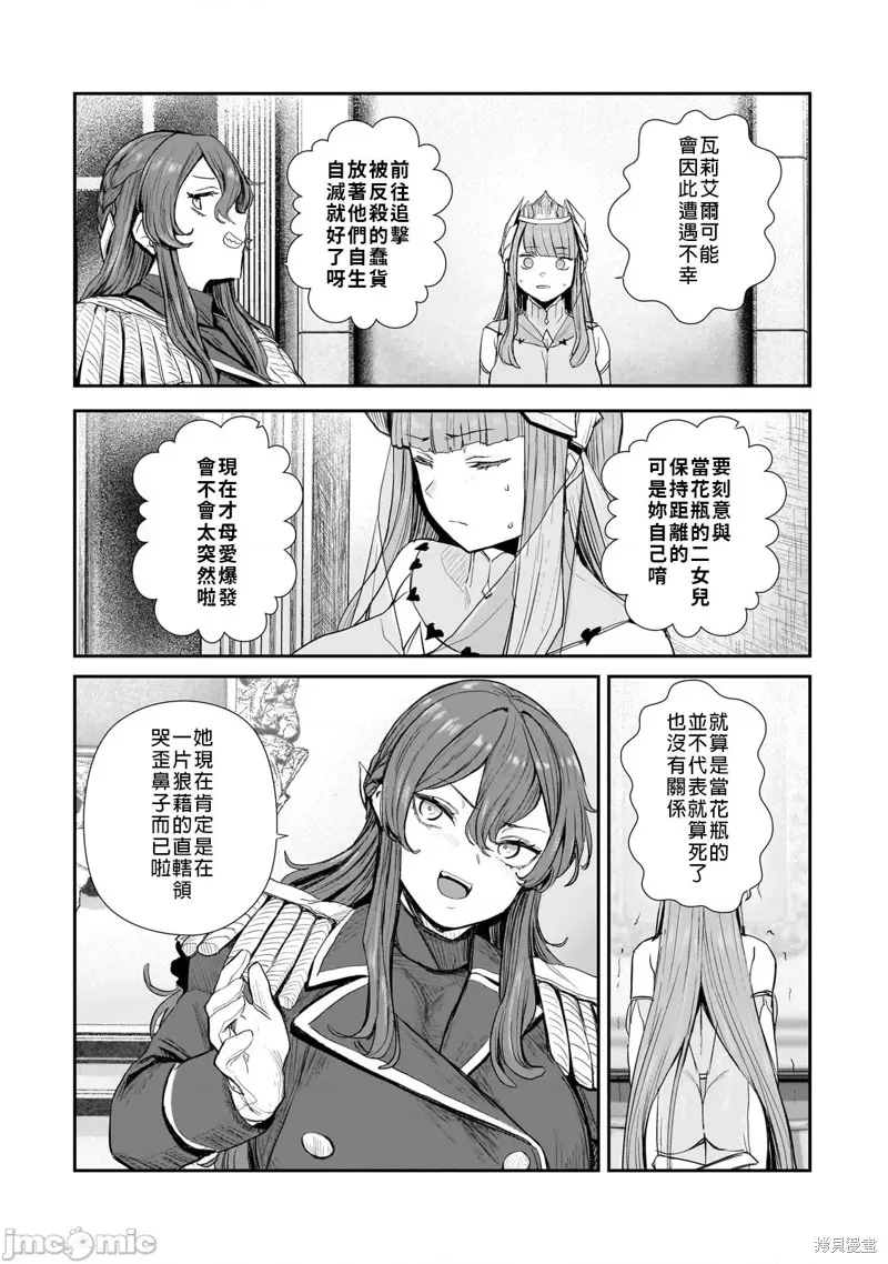 贞操逆转世界的处男边境领主,第7話,第6张