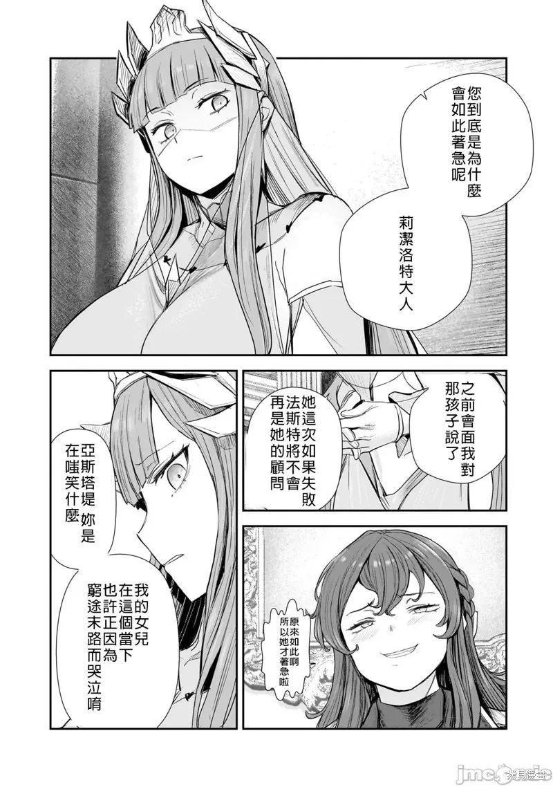 贞操逆转世界的处男边境领主,第7話,第7张