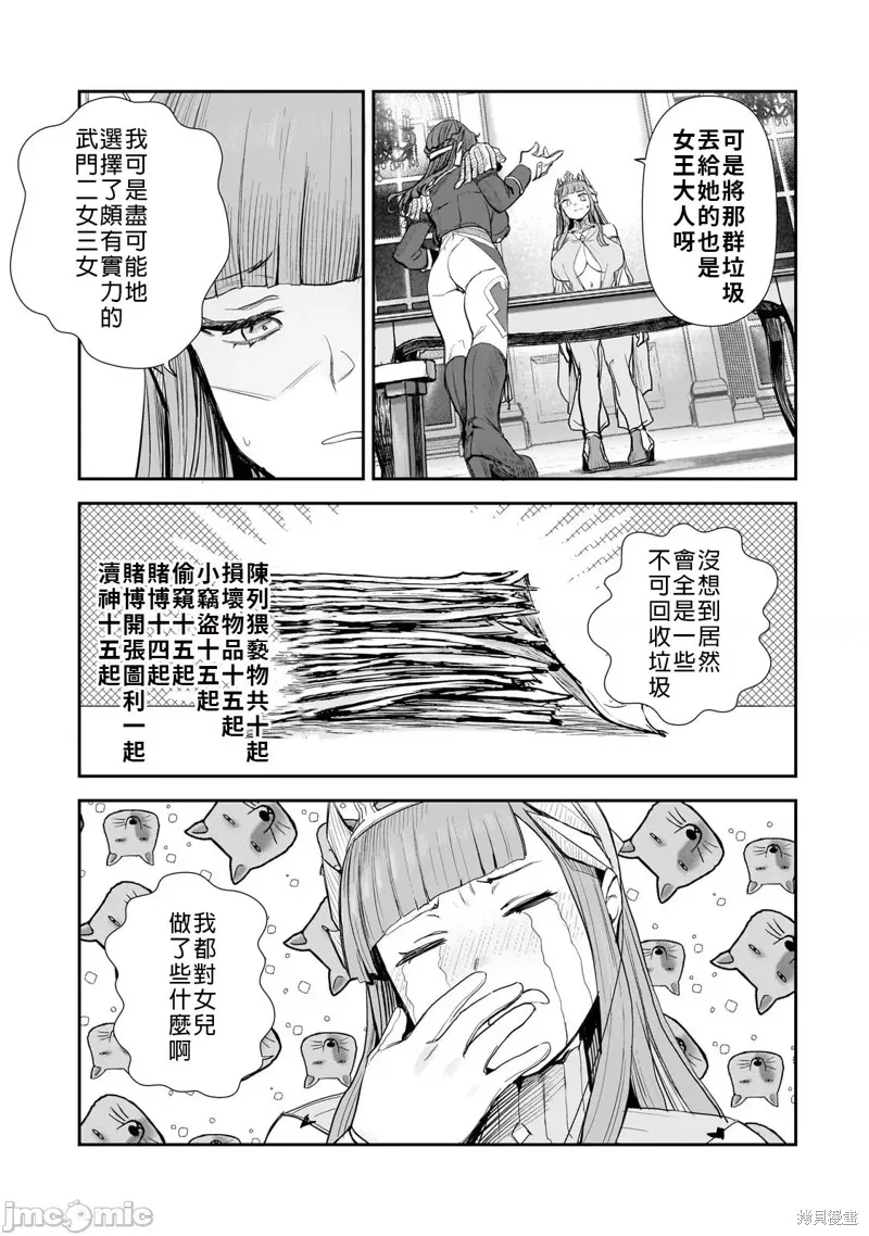 贞操逆转世界的处男边境领主,第7話,第9张