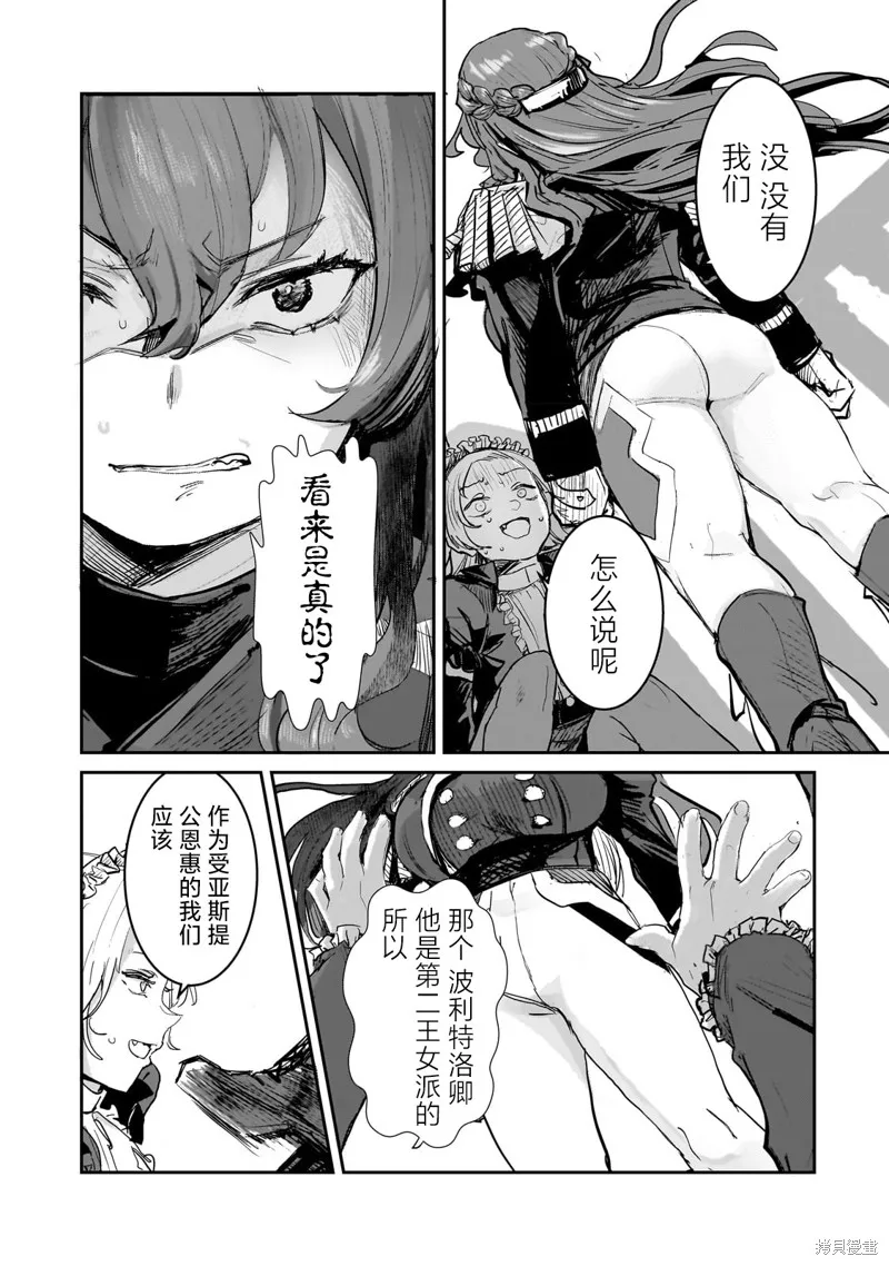 贞操逆转世界的处男边境领主,第02話,第13张