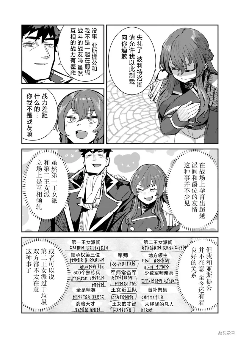 贞操逆转世界的处男边境领主,第02話,第15张