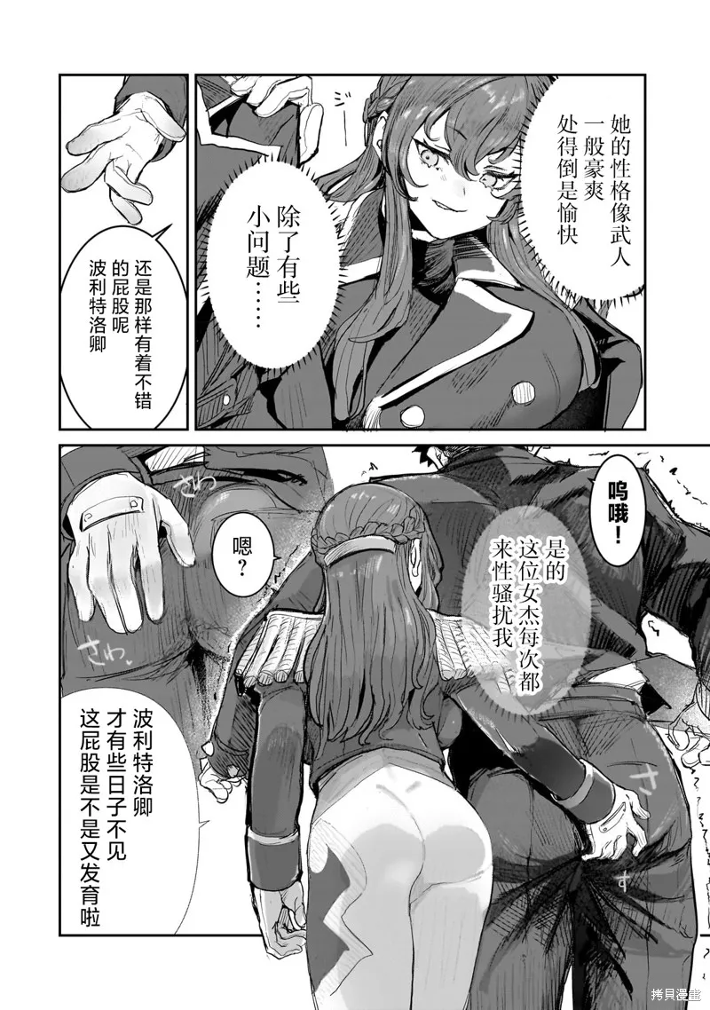 贞操逆转世界的处男边境领主,第02話,第16张