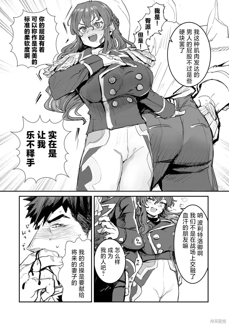 贞操逆转世界的处男边境领主,第02話,第18张