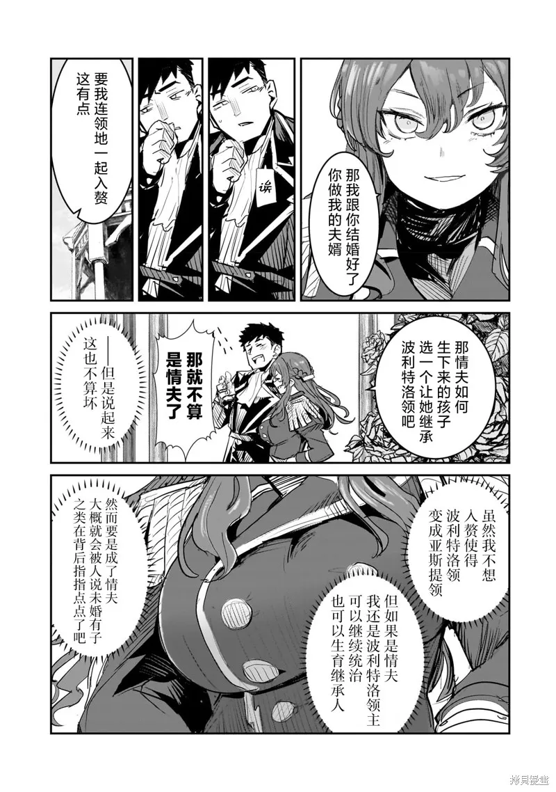贞操逆转世界的处男边境领主,第02話,第19张