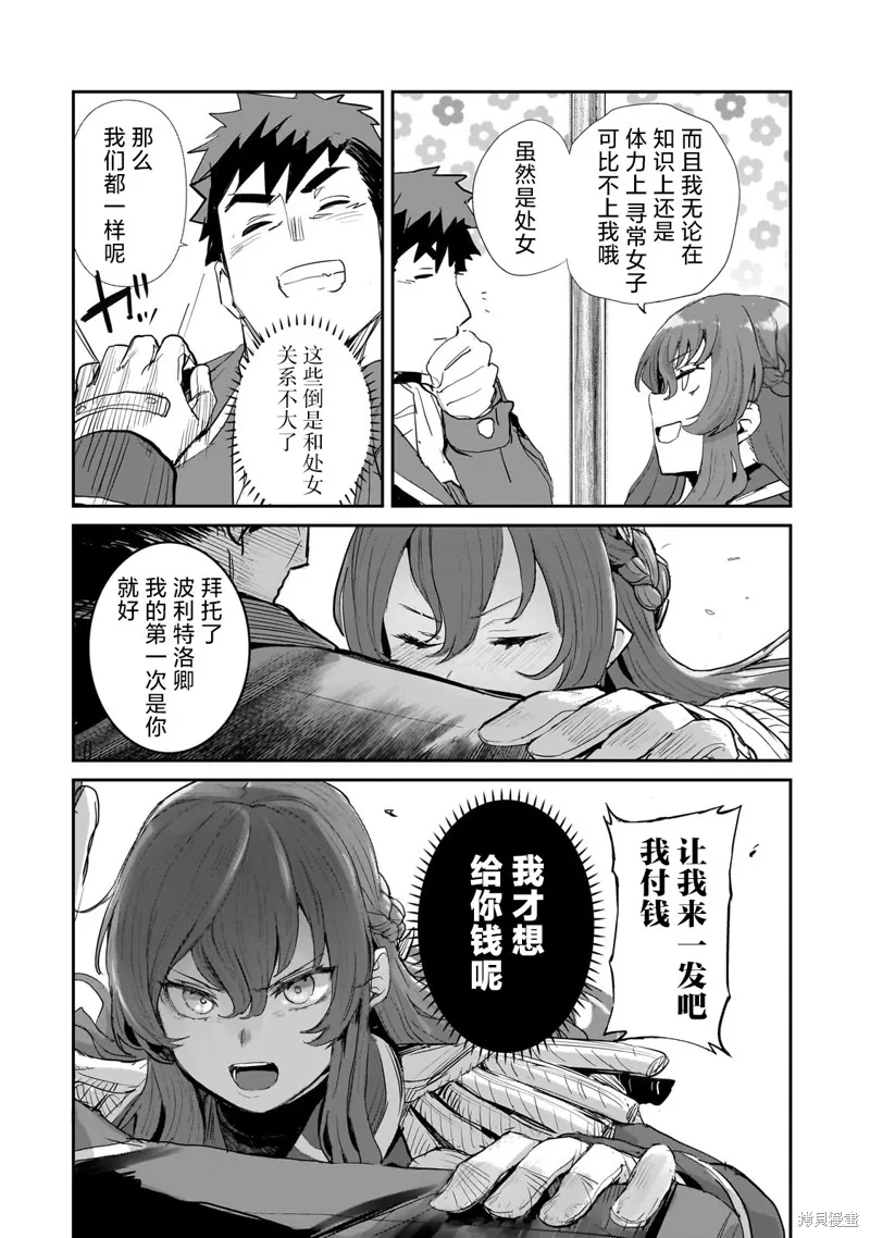 贞操逆转世界的处男边境领主,第02話,第20张