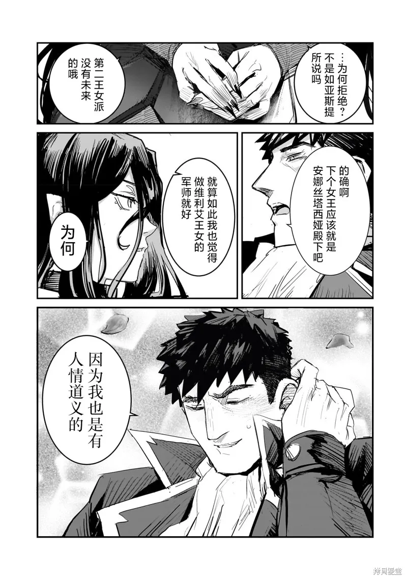 贞操逆转世界的处男边境领主,第02話,第27张