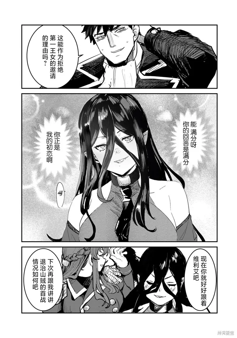 贞操逆转世界的处男边境领主,第02話,第29张