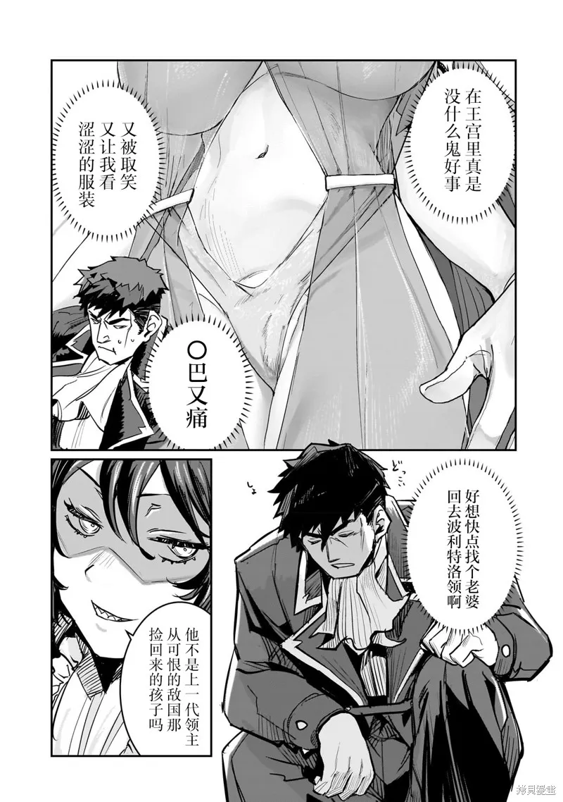 贞操逆转世界的处男边境领主,第02話,第3张