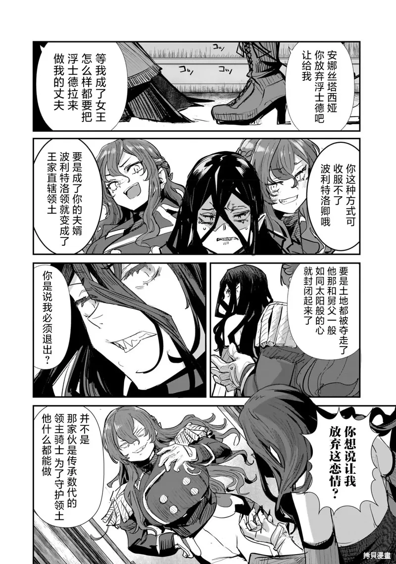 贞操逆转世界的处男边境领主,第02話,第30张