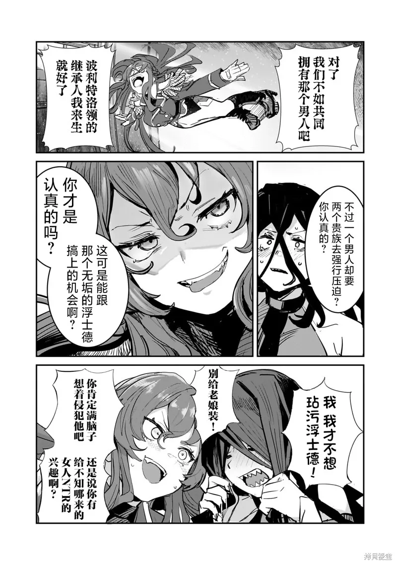 贞操逆转世界的处男边境领主,第02話,第31张