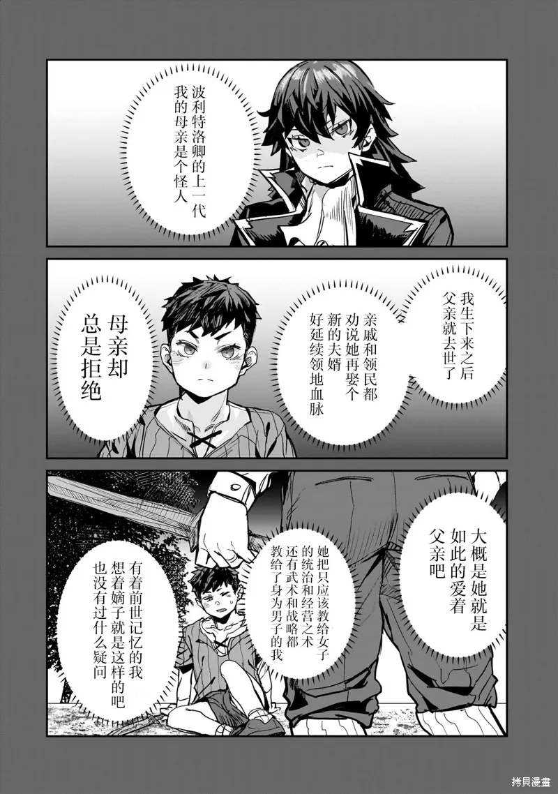 贞操逆转世界的处男边境领主,第02話,第4张