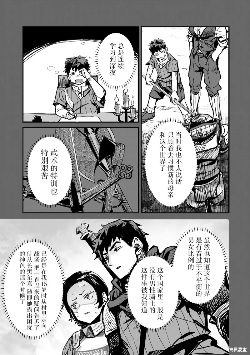 贞操逆转世界的处男边境领主,第02話,第5张