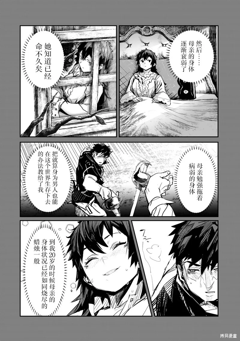 贞操逆转世界的处男边境领主,第02話,第6张
