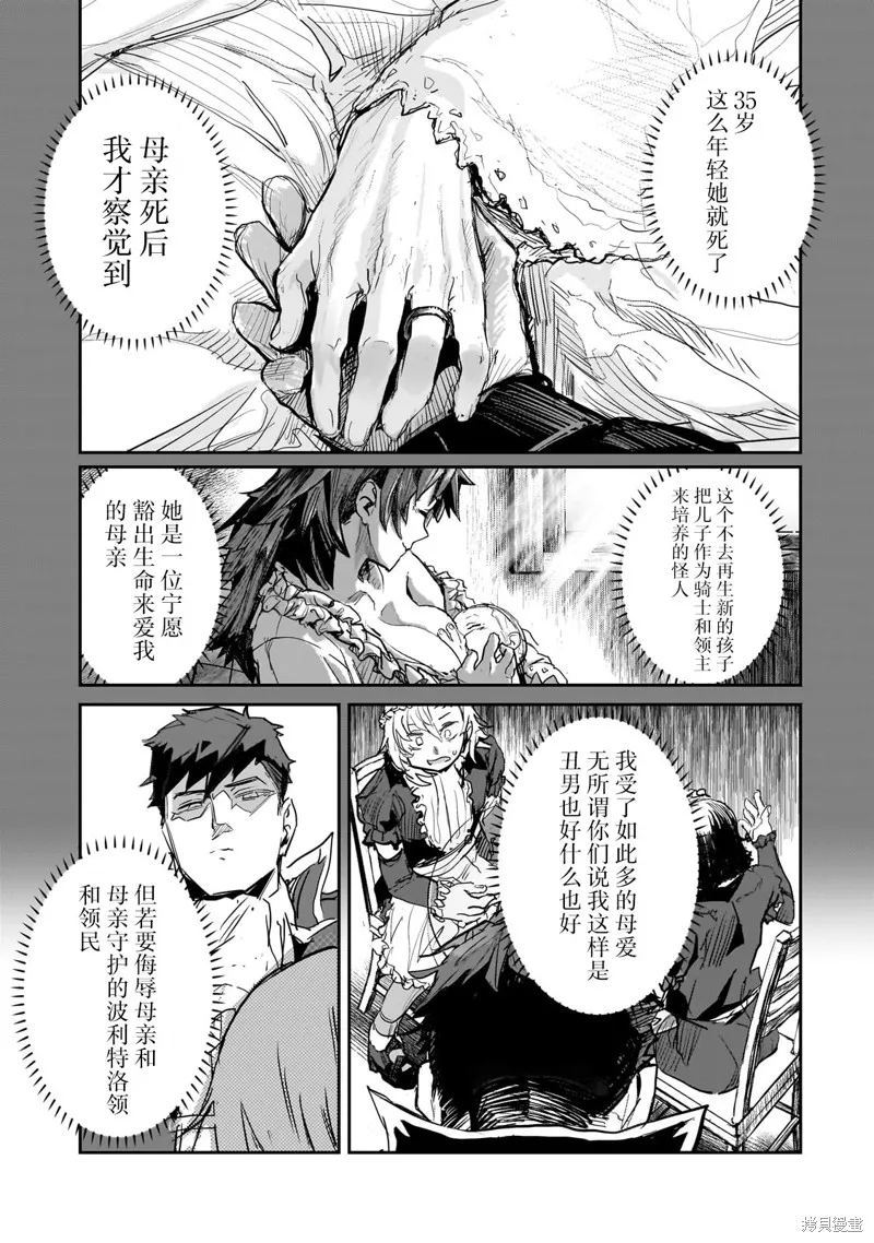 贞操逆转世界的处男边境领主,第02話,第7张