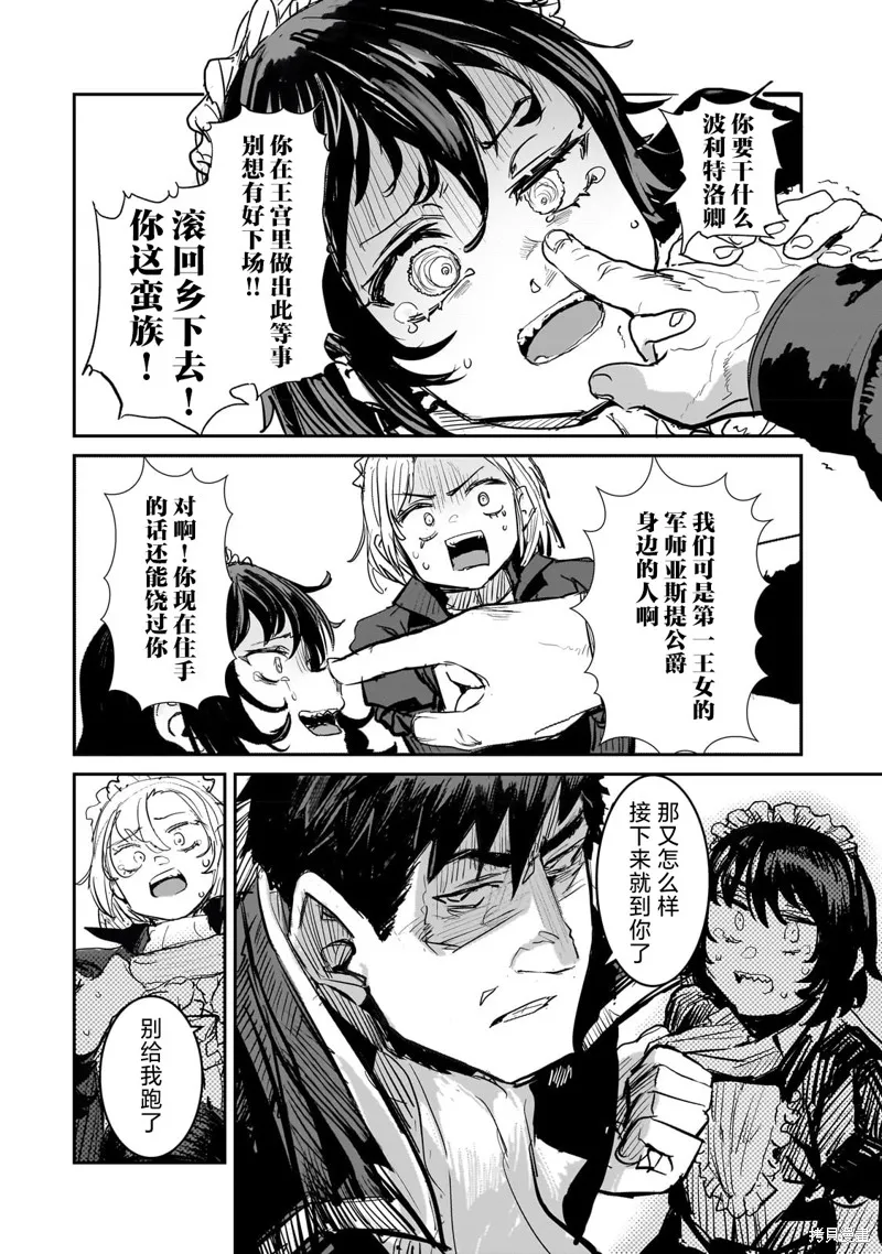 贞操逆转世界的处男边境领主,第02話,第8张