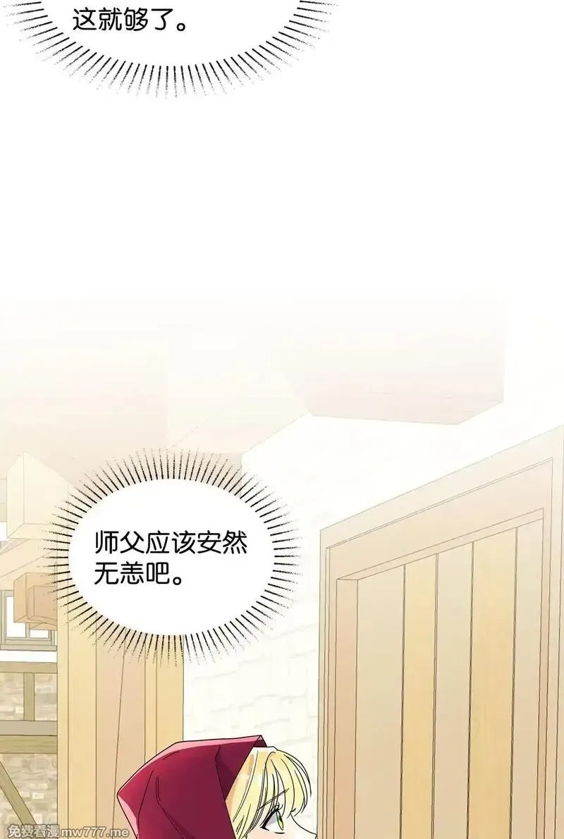 溺爱少女,54 师父的秘密,第59张