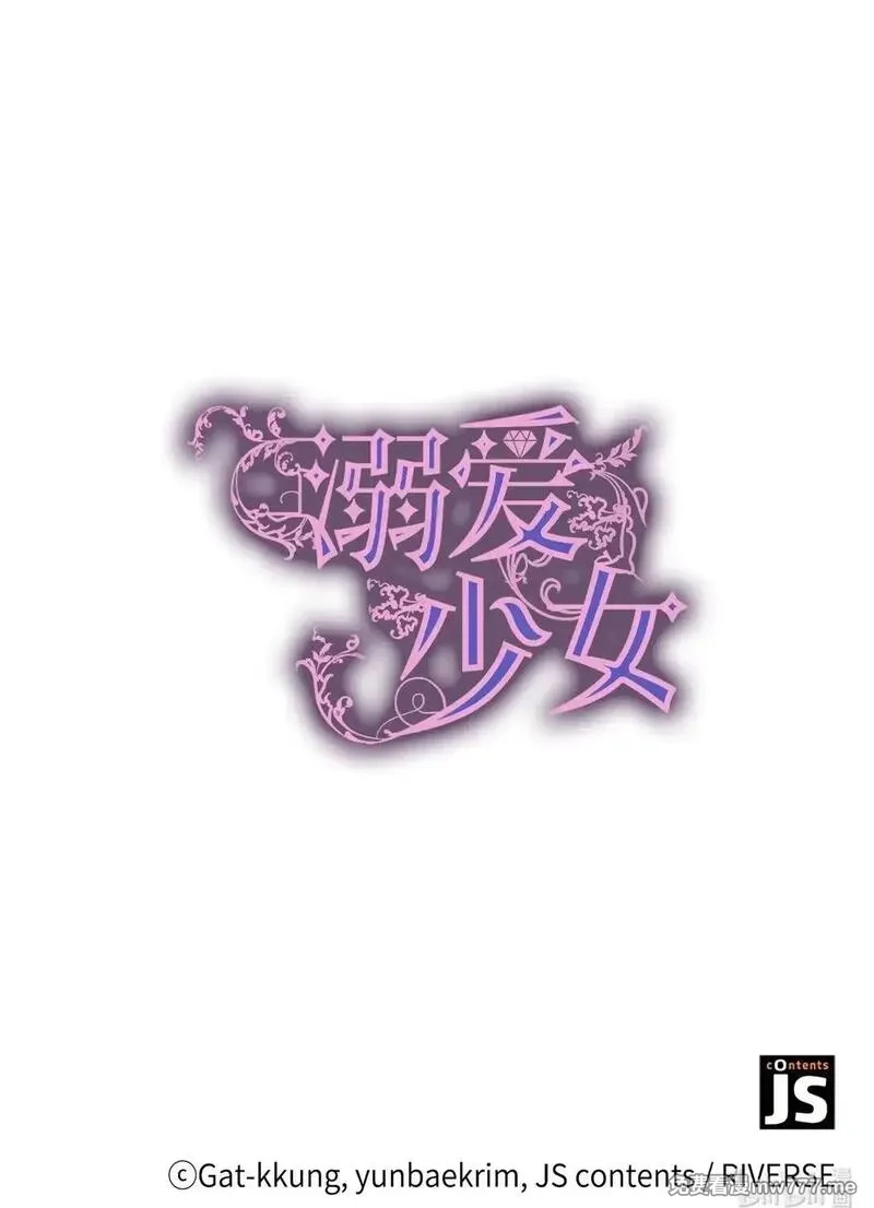 溺爱少女,54 师父的秘密,第73张