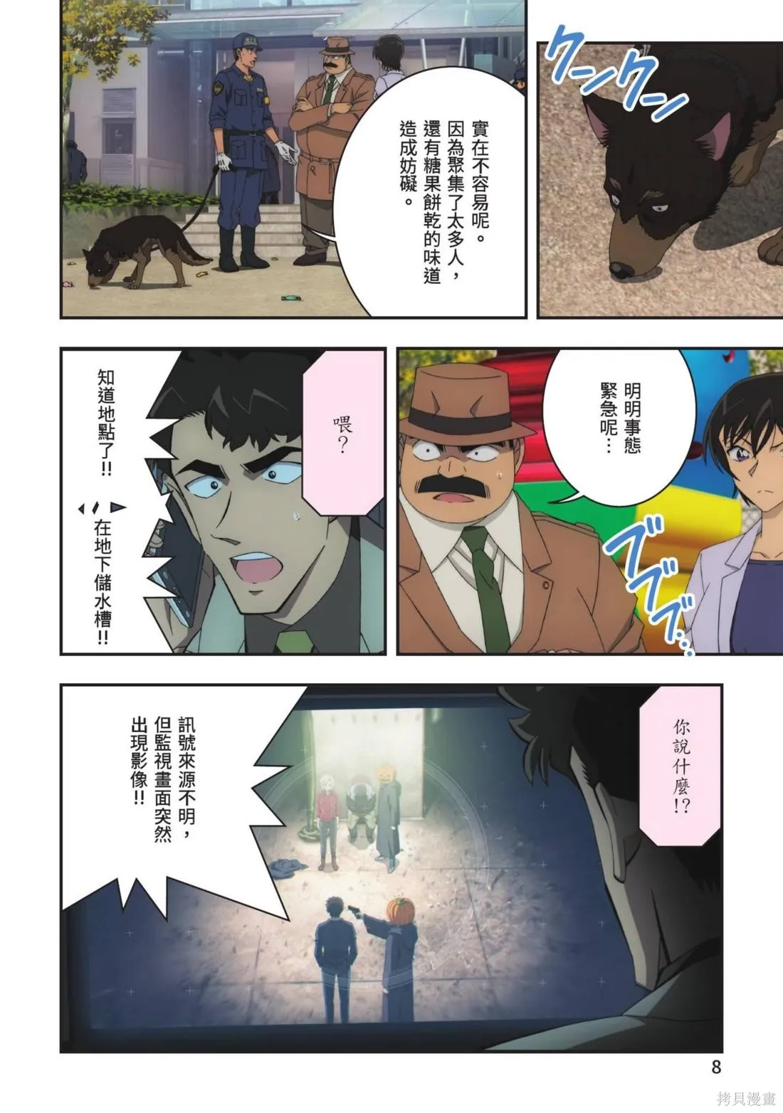 名偵探柯南劇場版萬聖節的新娘,第02卷,第10张
