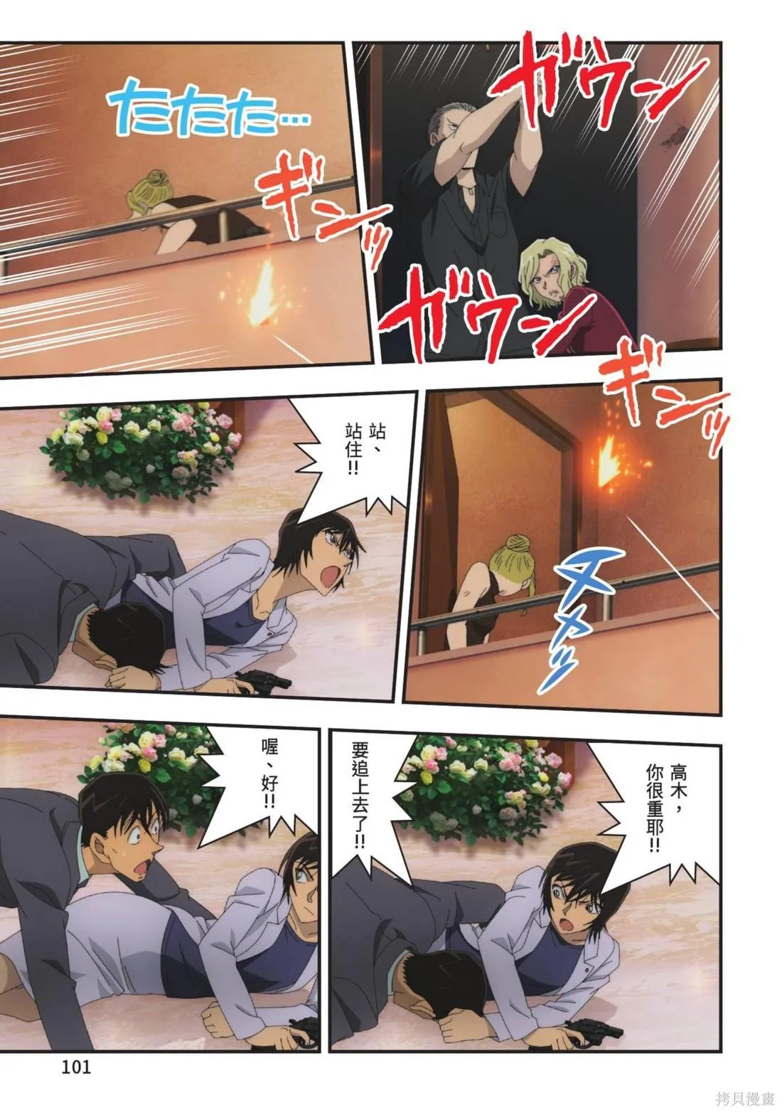 名偵探柯南劇場版萬聖節的新娘,第02卷,第103张