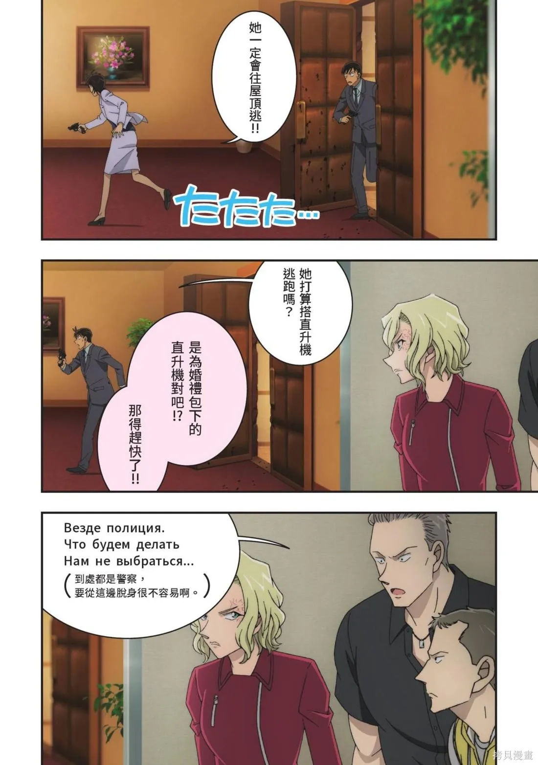 名偵探柯南劇場版萬聖節的新娘,第02卷,第104张