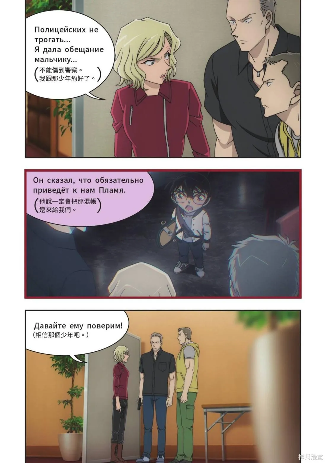 名偵探柯南劇場版萬聖節的新娘,第02卷,第105张