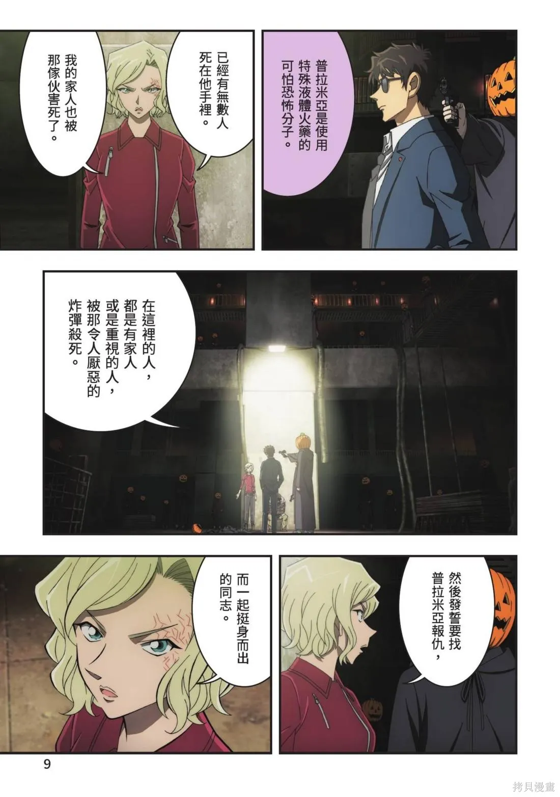 名偵探柯南劇場版萬聖節的新娘,第02卷,第11张