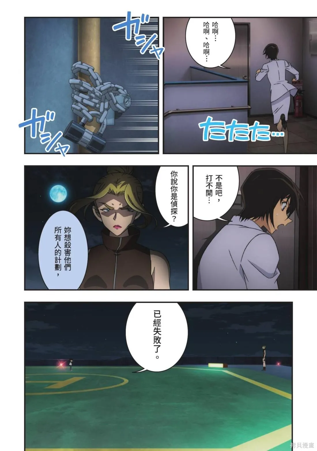名偵探柯南劇場版萬聖節的新娘,第02卷,第110张