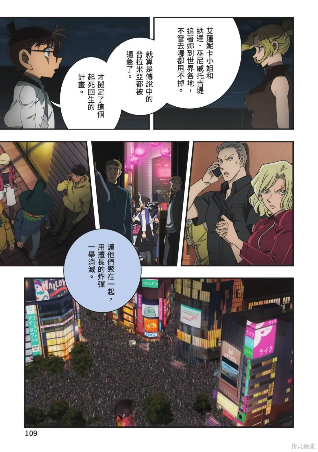 名偵探柯南劇場版萬聖節的新娘,第02卷,第111张