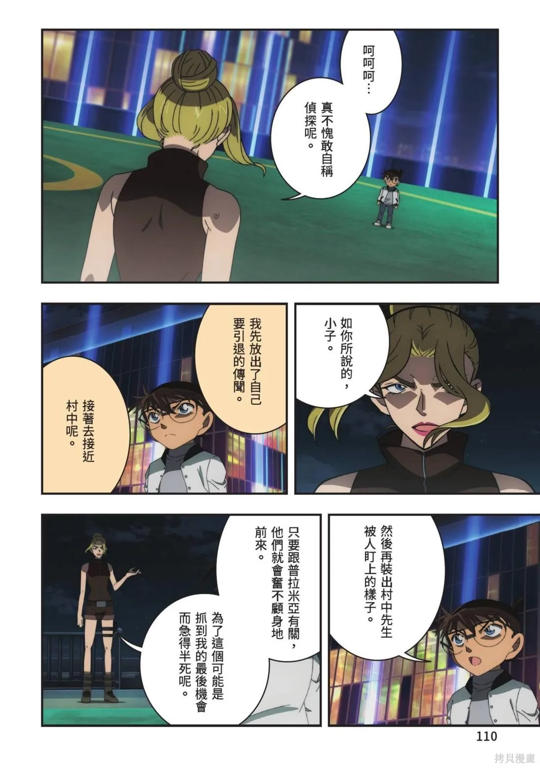名偵探柯南劇場版萬聖節的新娘,第02卷,第112张
