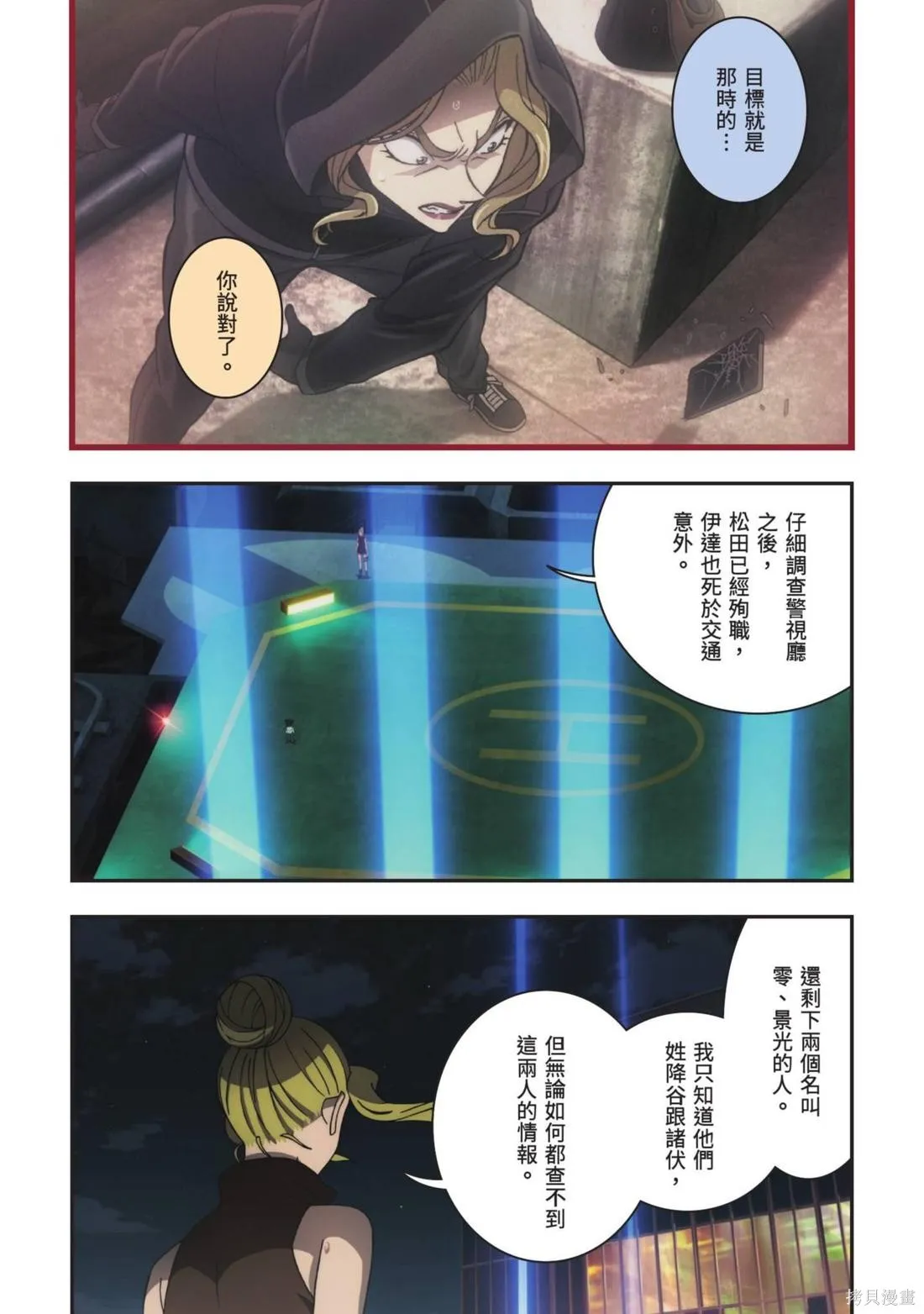 名偵探柯南劇場版萬聖節的新娘,第02卷,第114张