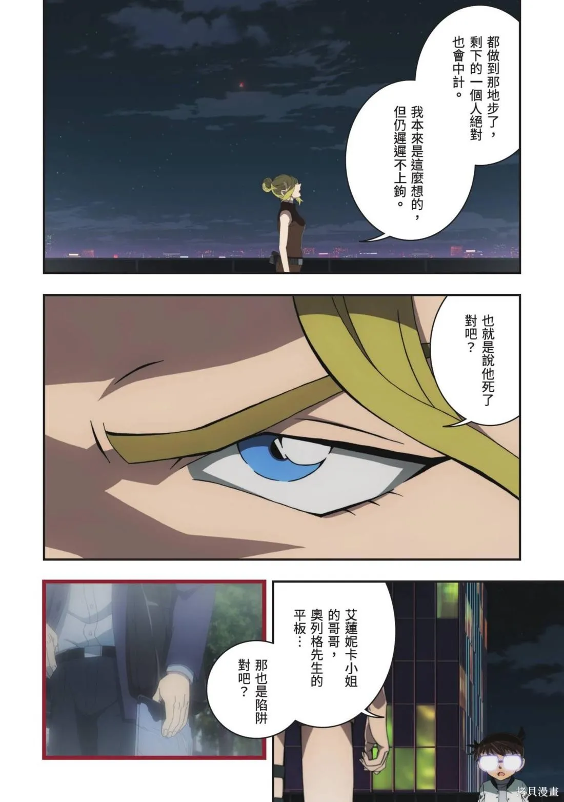 名偵探柯南劇場版萬聖節的新娘,第02卷,第116张