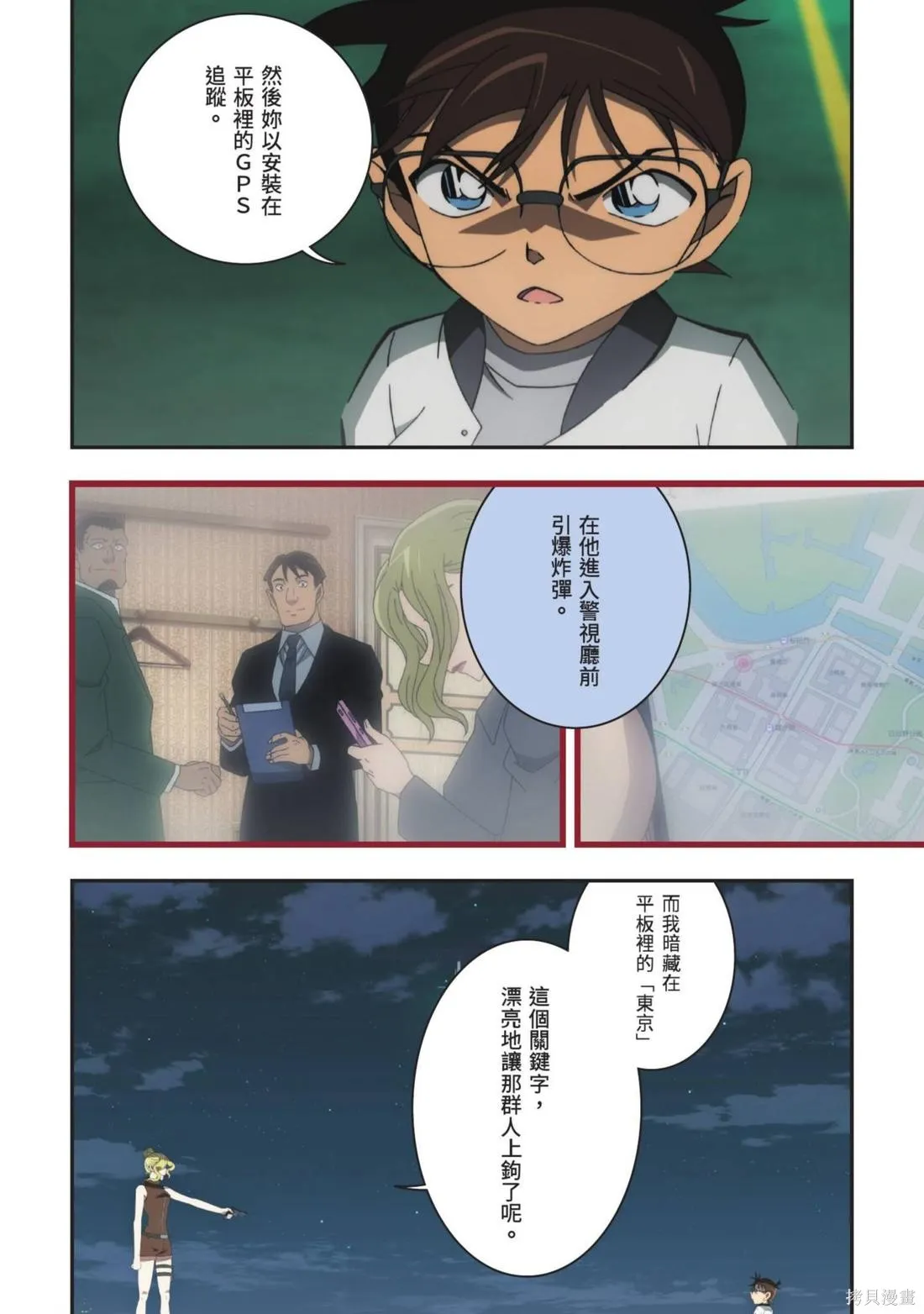名偵探柯南劇場版萬聖節的新娘,第02卷,第118张