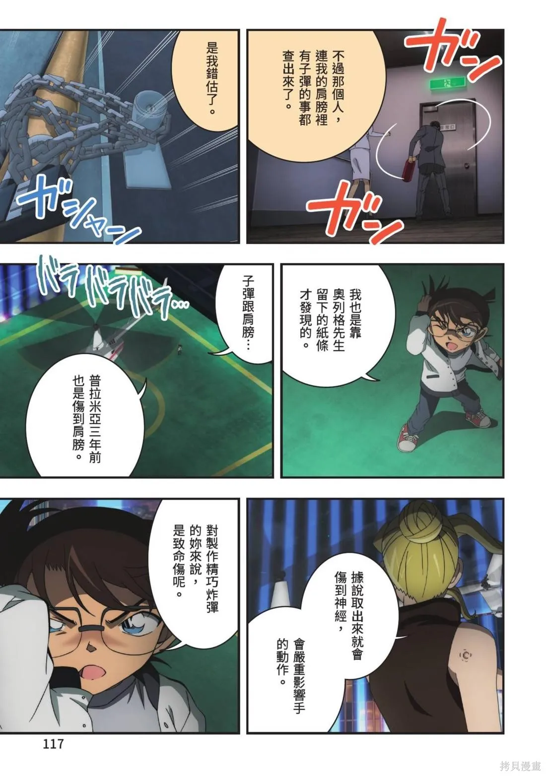 名偵探柯南劇場版萬聖節的新娘,第02卷,第119张