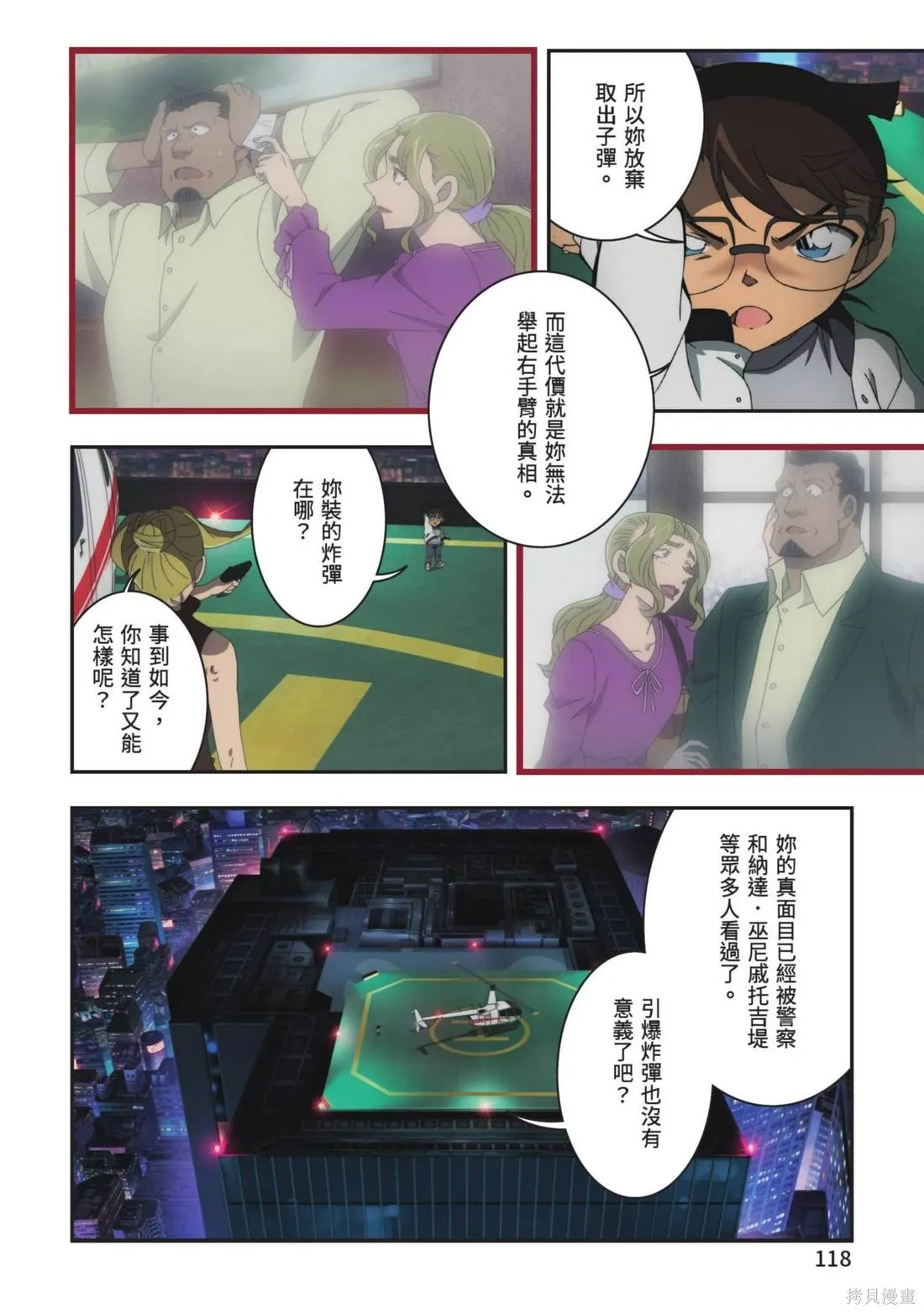 名偵探柯南劇場版萬聖節的新娘,第02卷,第120张